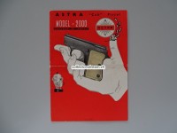 Anleitung/Manual, Astra Model 2000, Text : englisch